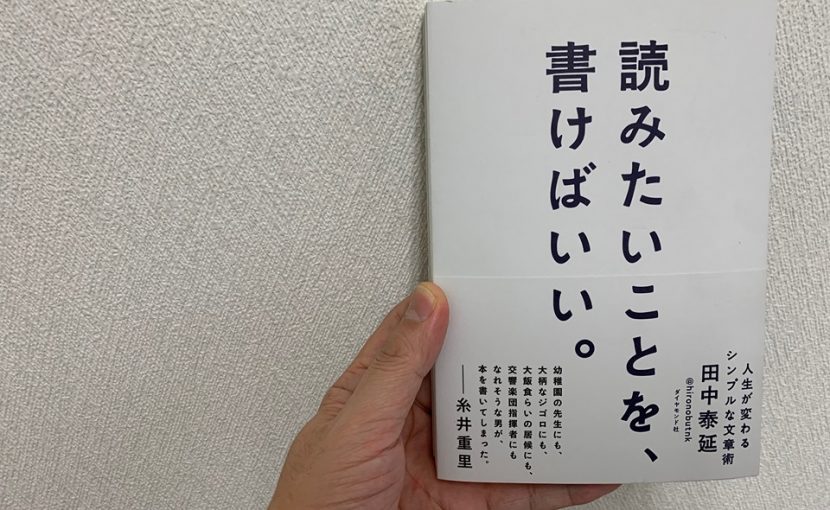 読みたいことを、書けばいい。
