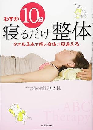 寝るだけ整体
