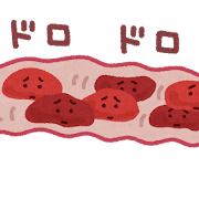 ドロドロ血管